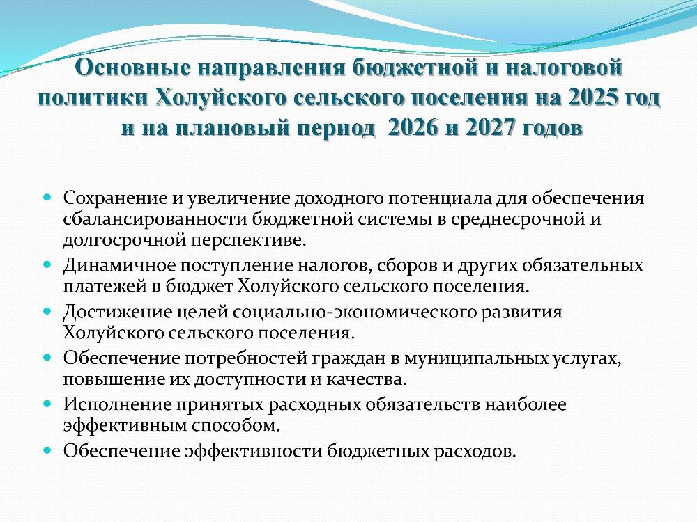 Бюджет для граждан к решению Совета Холуйского сельского поселения от 25.12.2024 года № 43 «О бюджете Холуйского сельского поселения на 2025 год и на плановый период 2026 и 2027 годов.
