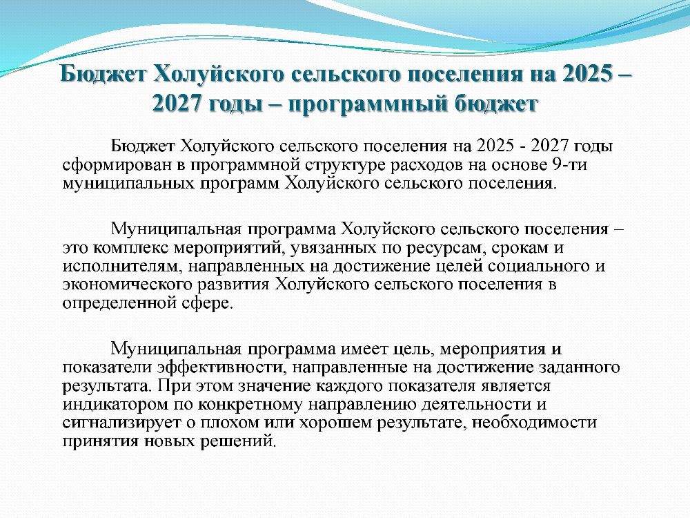 Бюджет для граждан к решению Совета Холуйского сельского поселения от 25.12.2024 года № 43 «О бюджете Холуйского сельского поселения на 2025 год и на плановый период 2026 и 2027 годов.