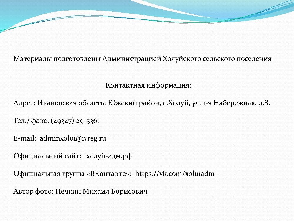 Бюджет для граждан к решению Совета Холуйского сельского поселения от 25.12.2024 года № 43 «О бюджете Холуйского сельского поселения на 2025 год и на плановый период 2026 и 2027 годов.