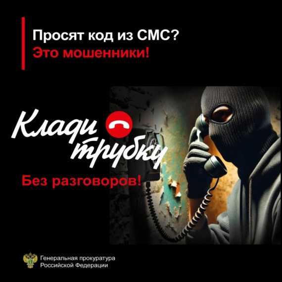 Осторожно, мошенники!. Осторожно, мошенники!.