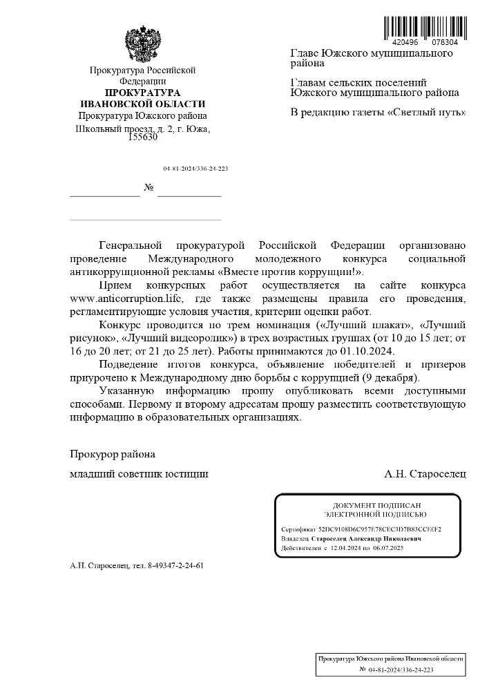 Вместе против коррупции!